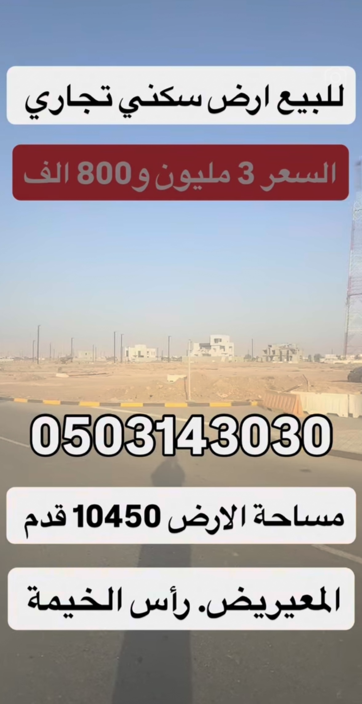 Commercial land for sale