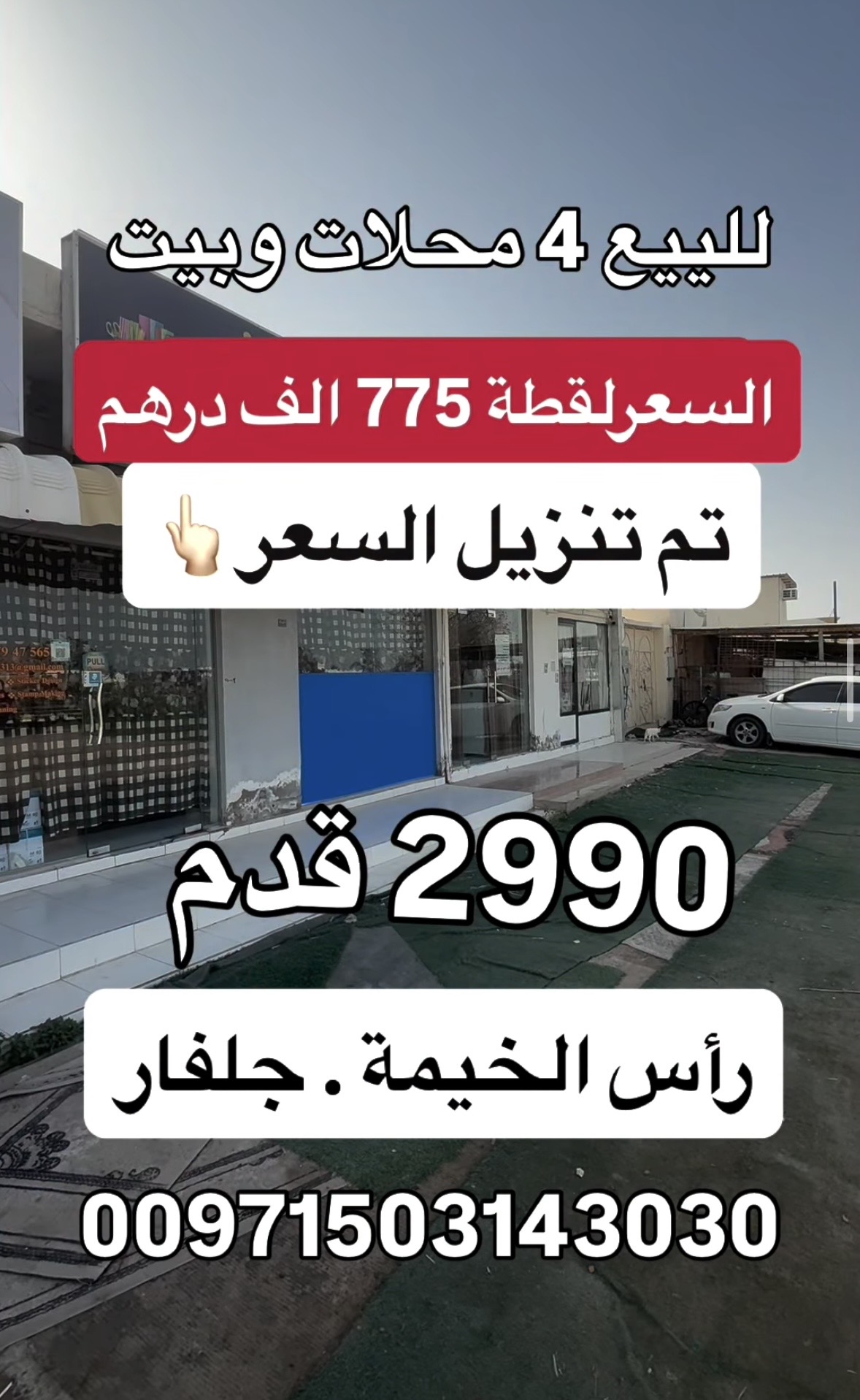Shops 4 sale 